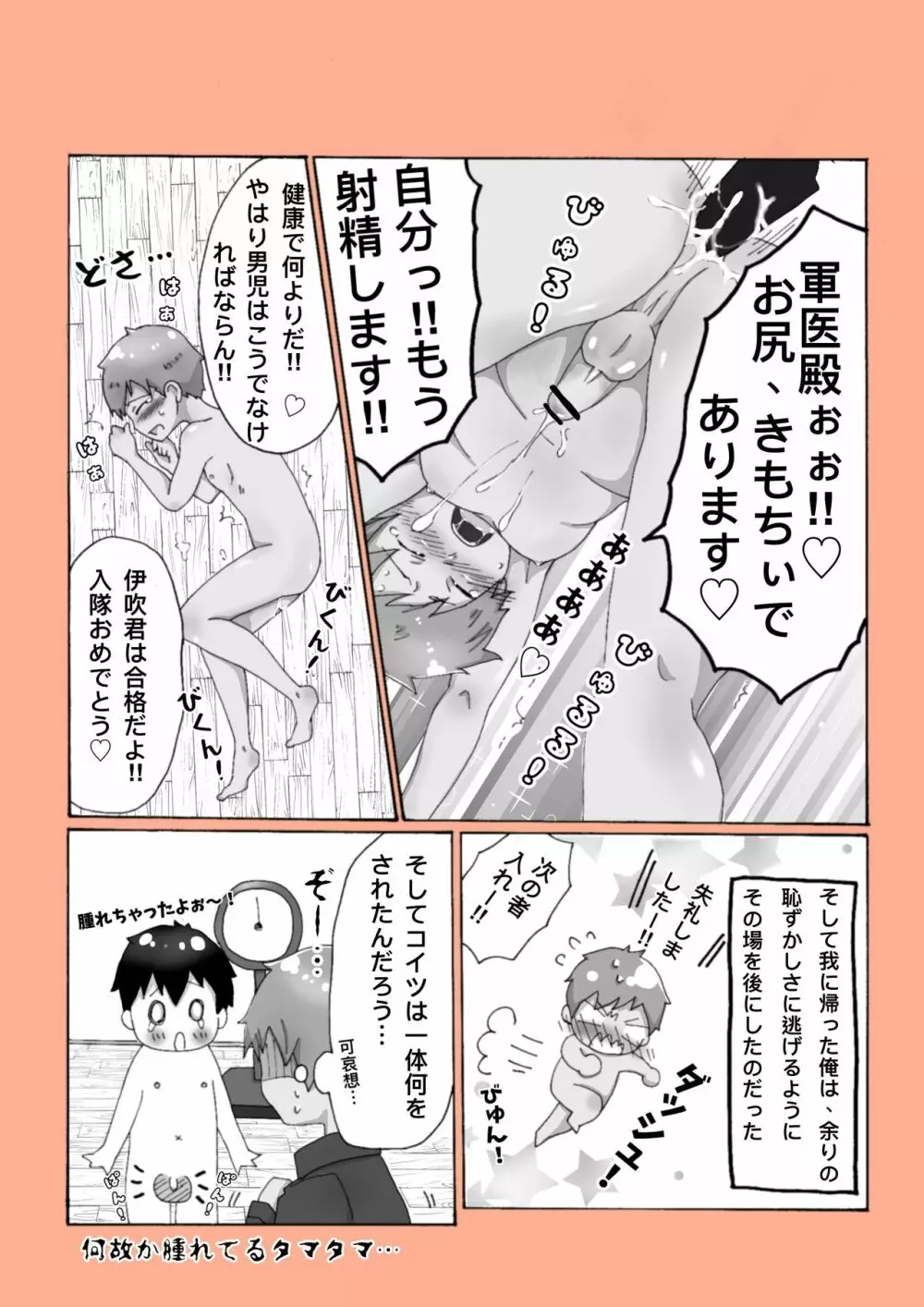 少年兵デビュー☆初めてのM検♡ Page.10