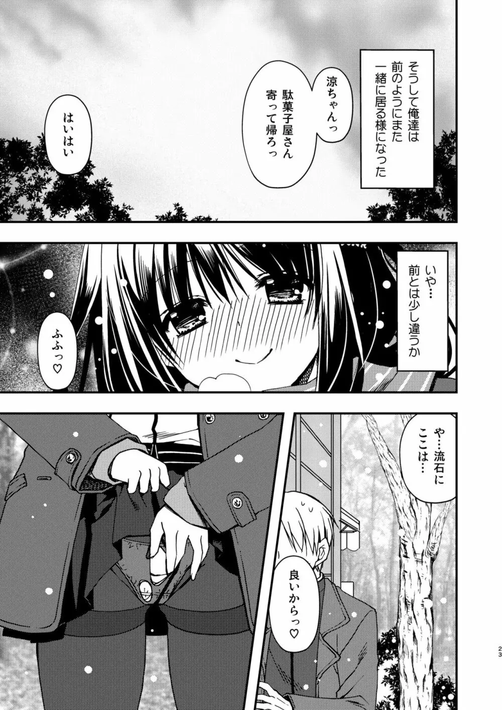 お姉ちゃんと Page.23