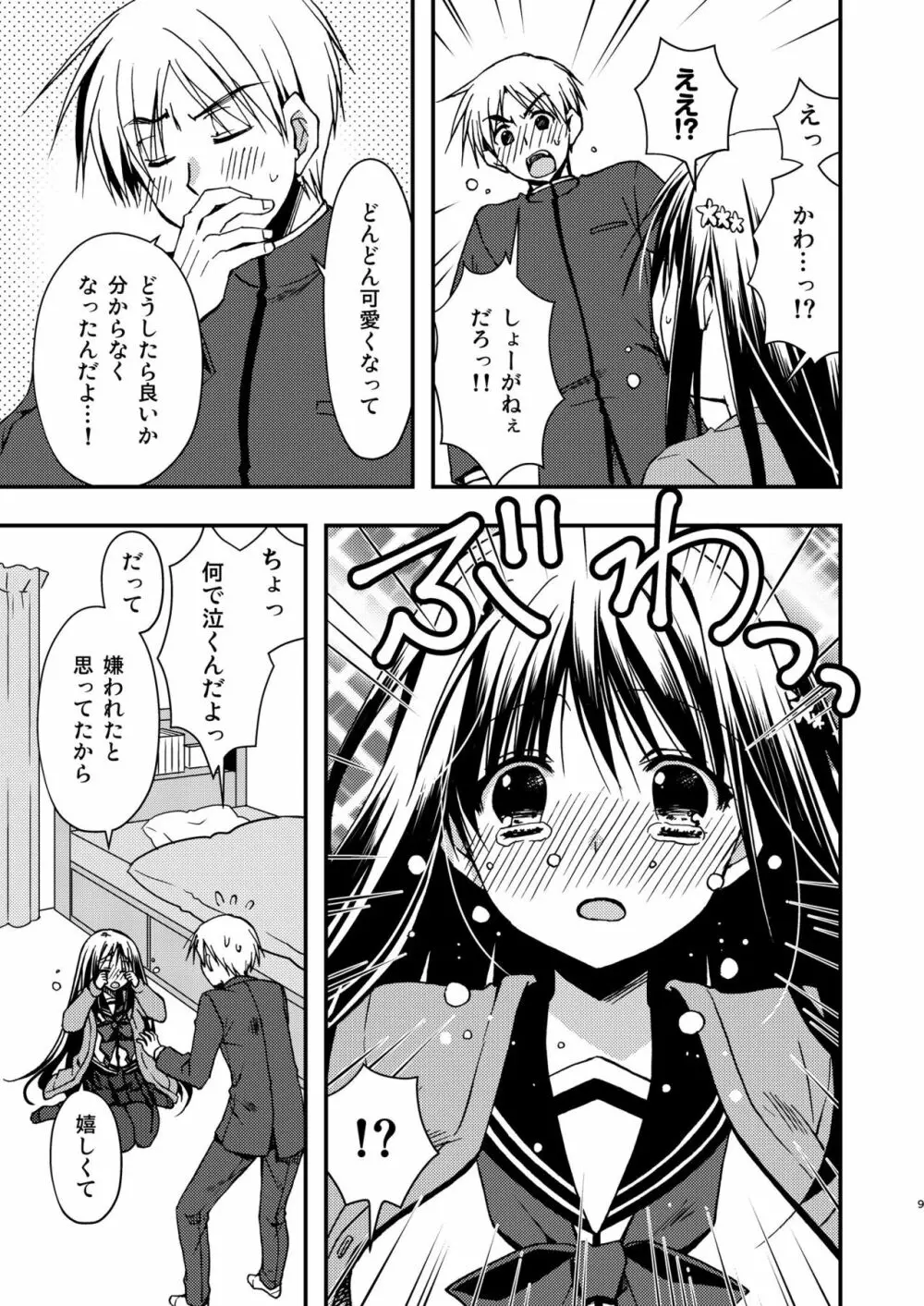 お姉ちゃんと Page.9