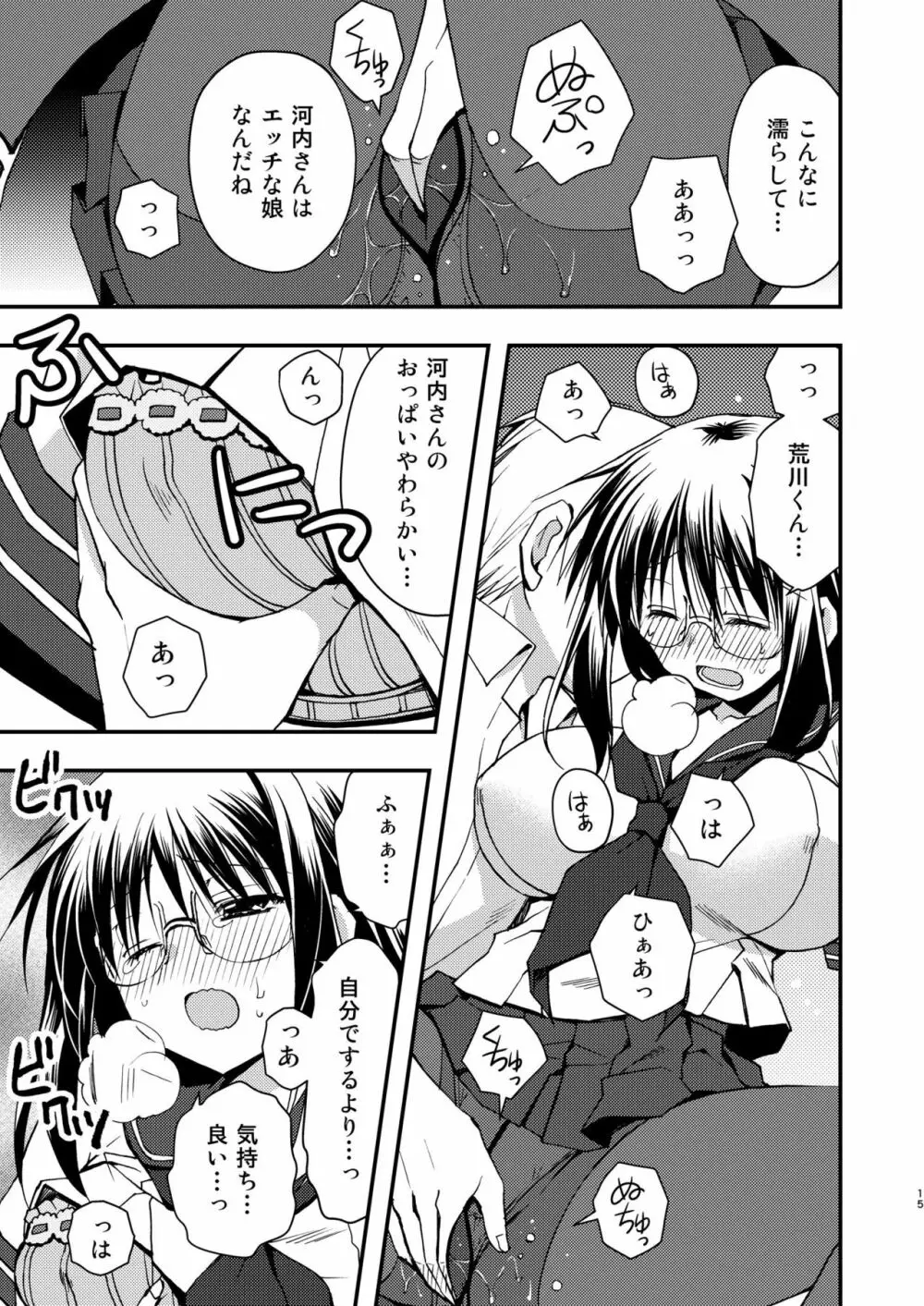 図書室の彼女 Page.15