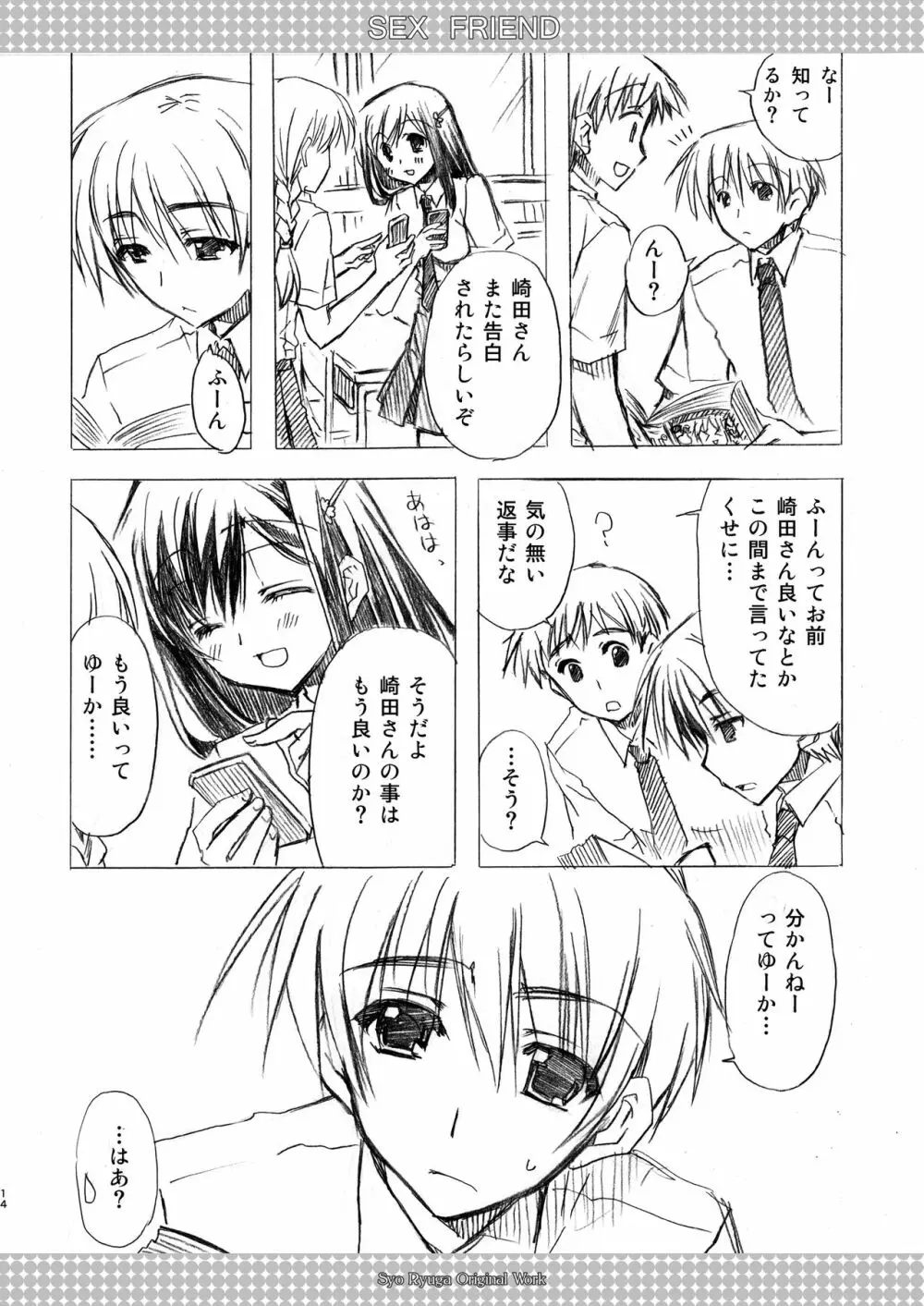 SEX FRIEND 総集編 Page.14