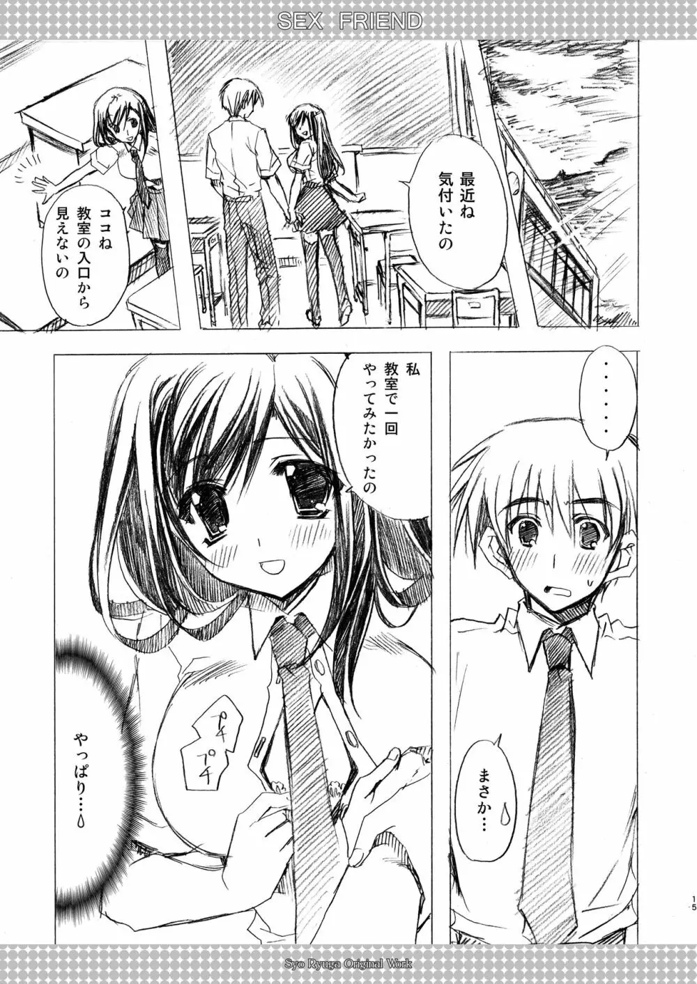 SEX FRIEND 総集編 Page.15