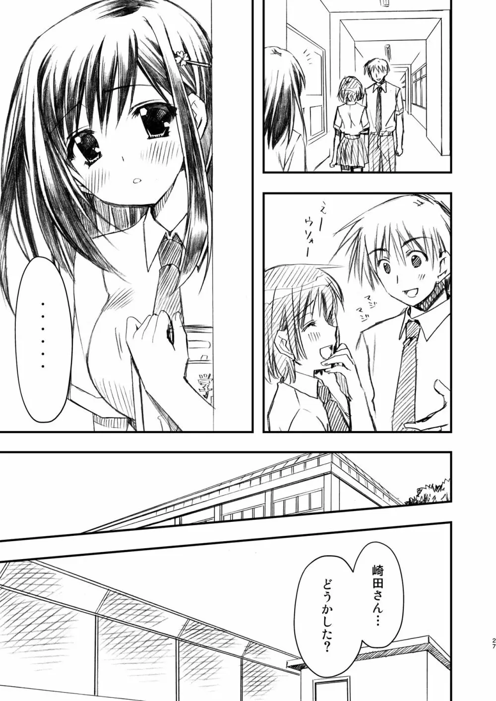 SEX FRIEND 総集編 Page.27