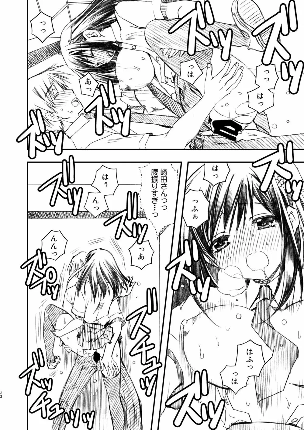 SEX FRIEND 総集編 Page.32