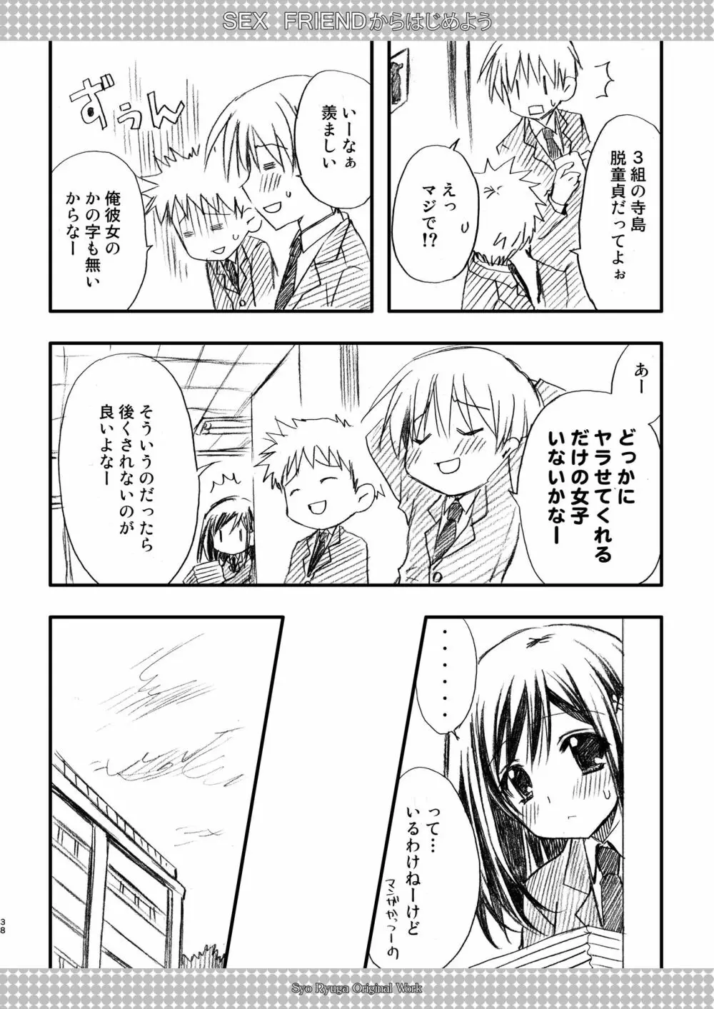 SEX FRIEND 総集編 Page.38