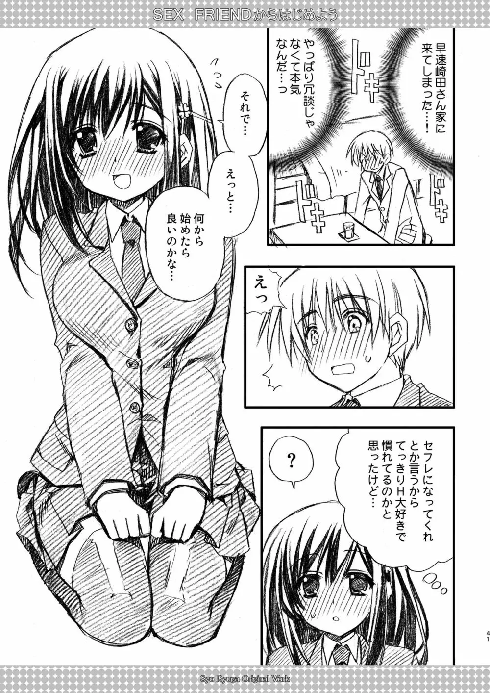 SEX FRIEND 総集編 Page.41