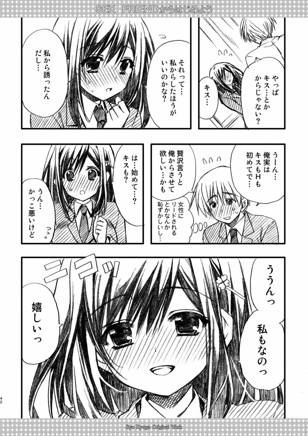 SEX FRIEND 総集編 Page.42