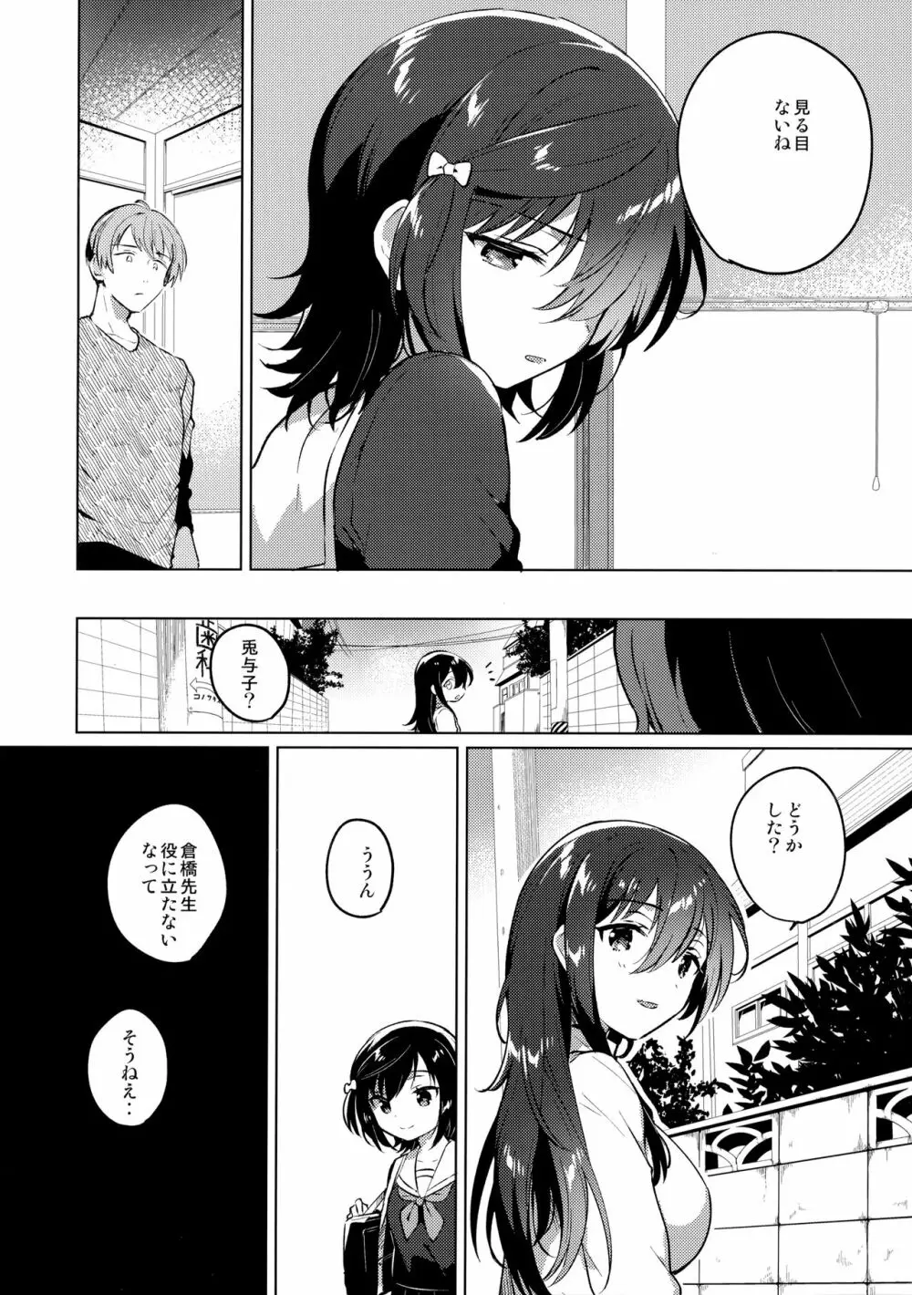 あねのかわり Page.25