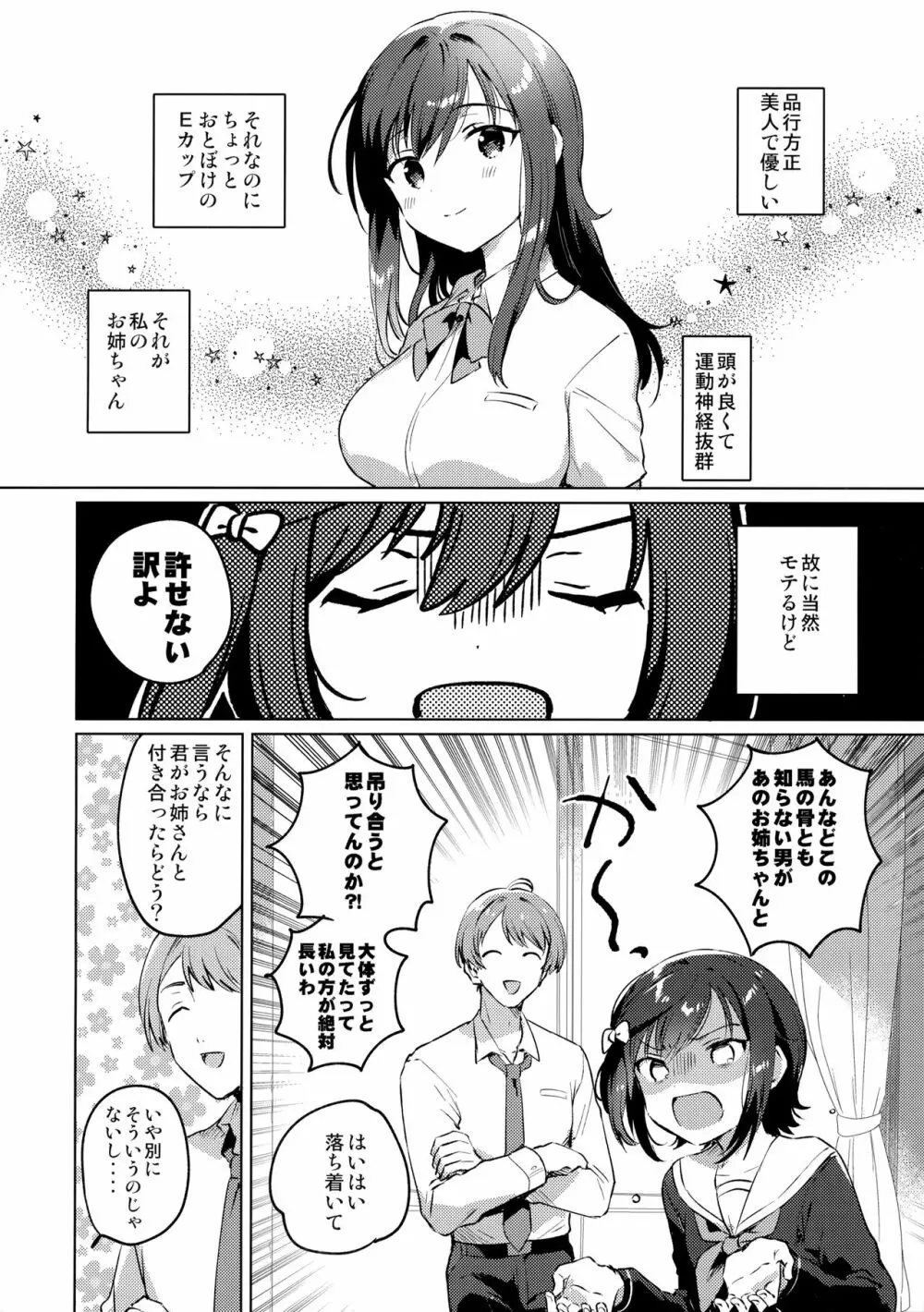 あねのかわり Page.5