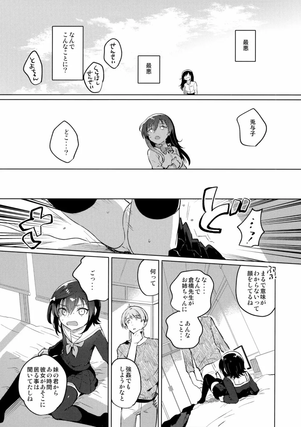 あねのかわり Page.9