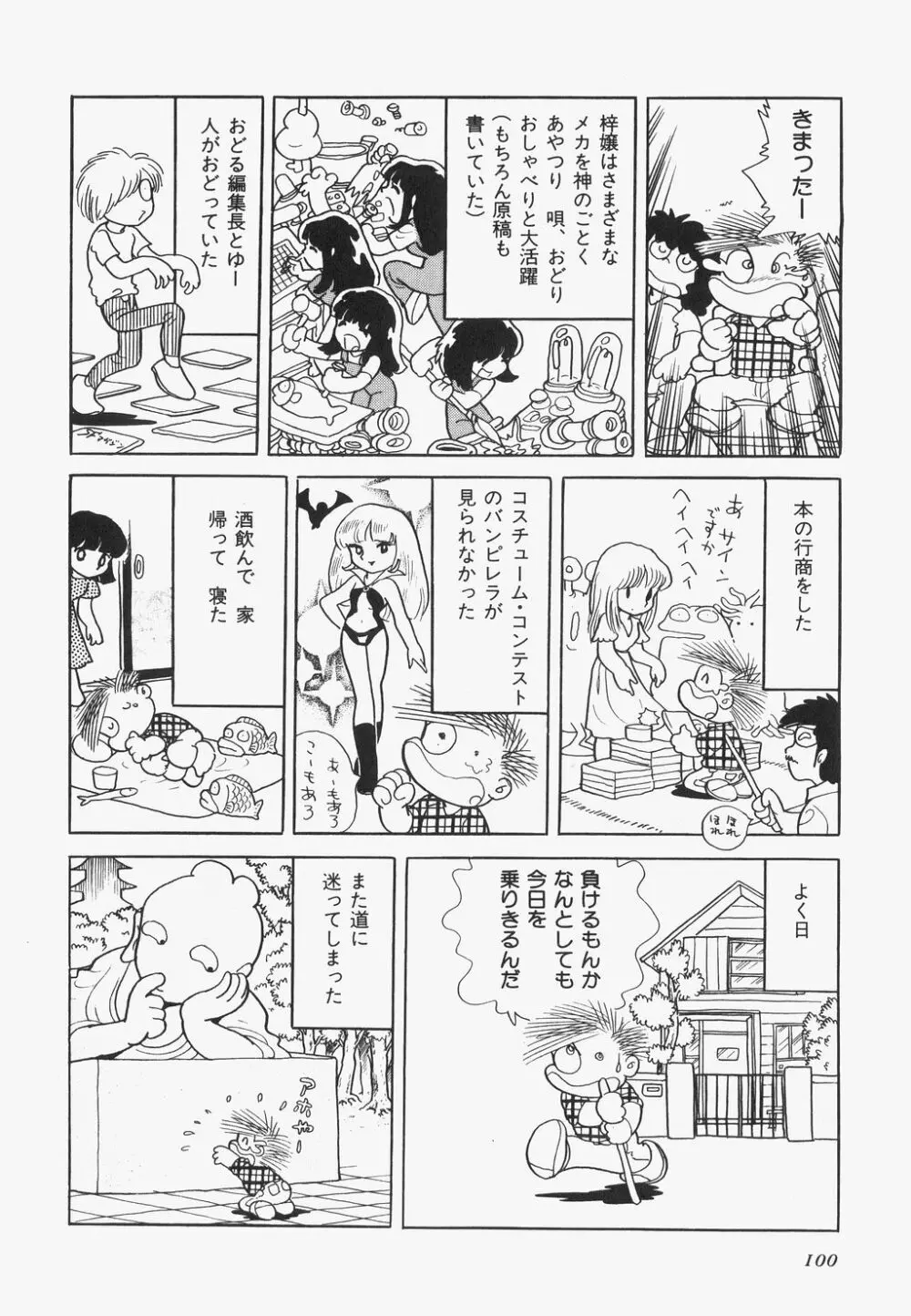 海からきた機械 Page.102