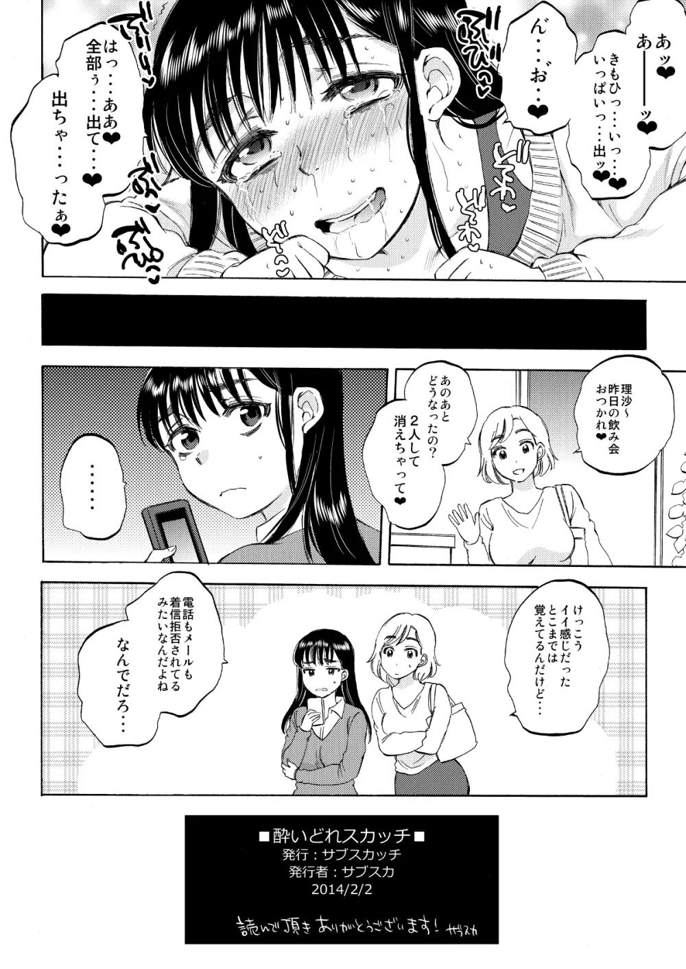 酔いどれスカッチ~太眉褐色少女野外排泄&泥酔イラマ嘔吐脱糞~ Page.14