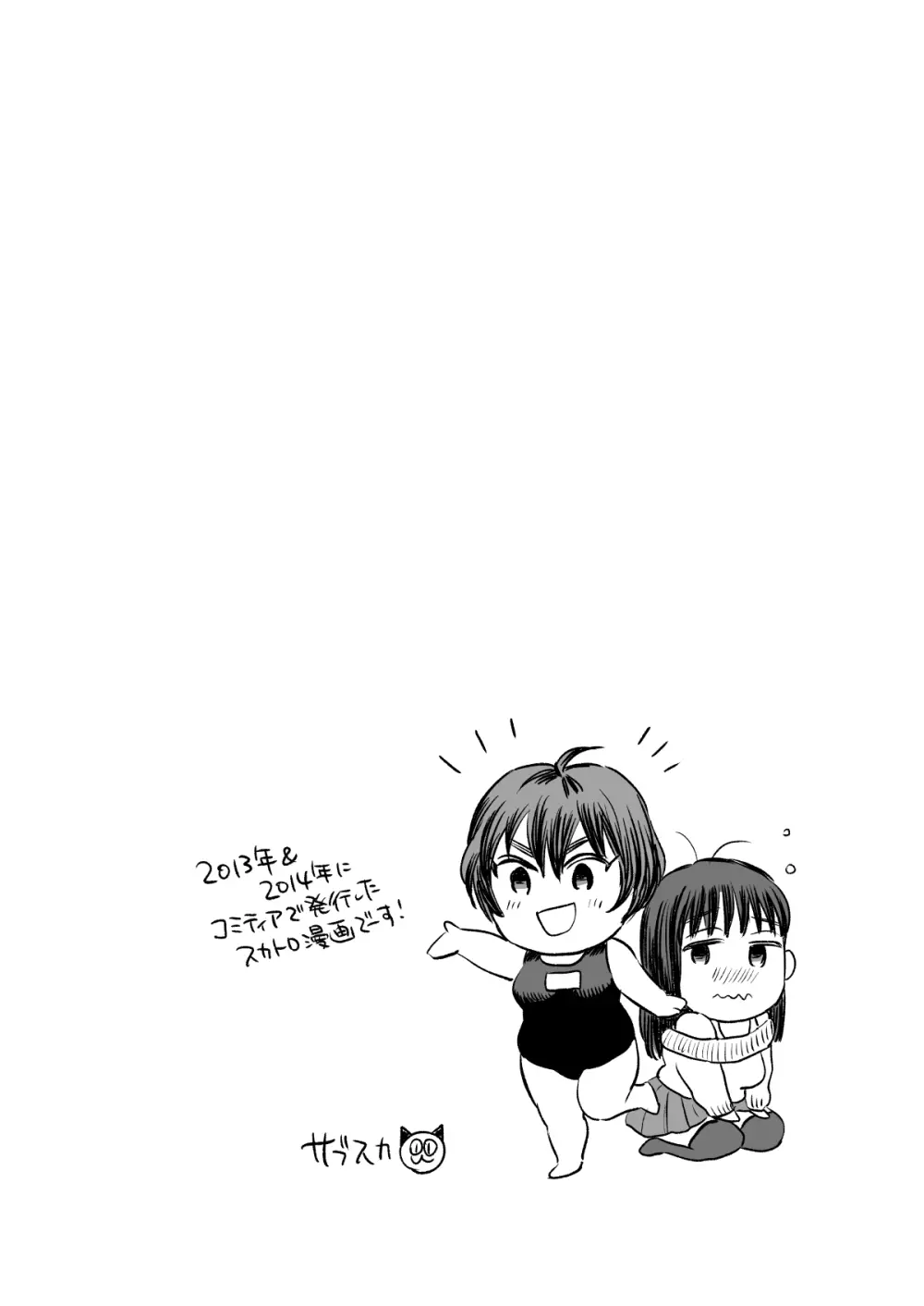 酔いどれスカッチ~太眉褐色少女野外排泄&泥酔イラマ嘔吐脱糞~ Page.2