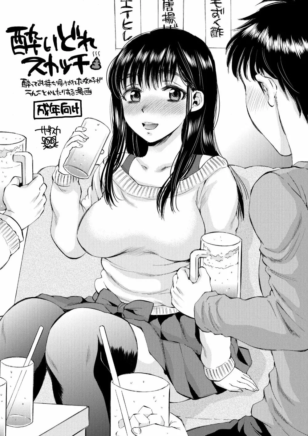 酔いどれスカッチ~太眉褐色少女野外排泄&泥酔イラマ嘔吐脱糞~ Page.7