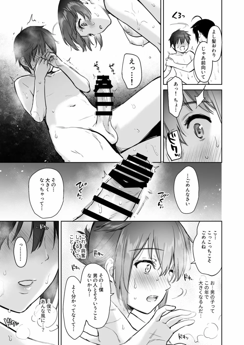 時雨ベッドウェッタ Page.8