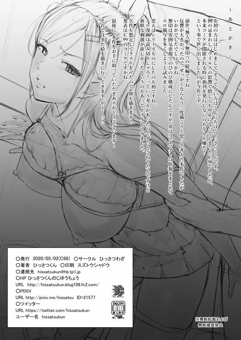 無人駅II Page.25