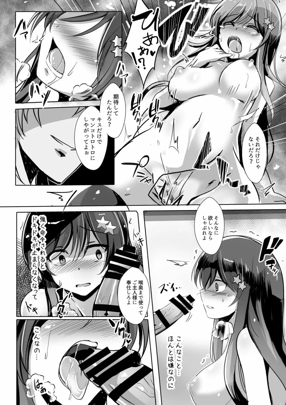 【総集編2】寝取られる女達 Page.10