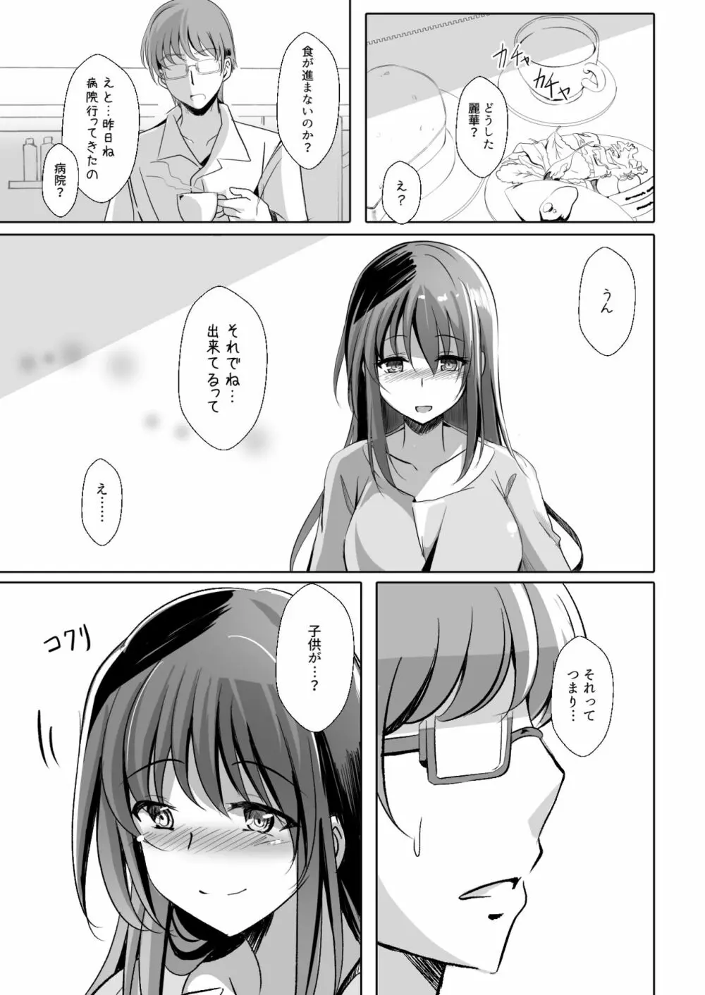 【総集編2】寝取られる女達 Page.92