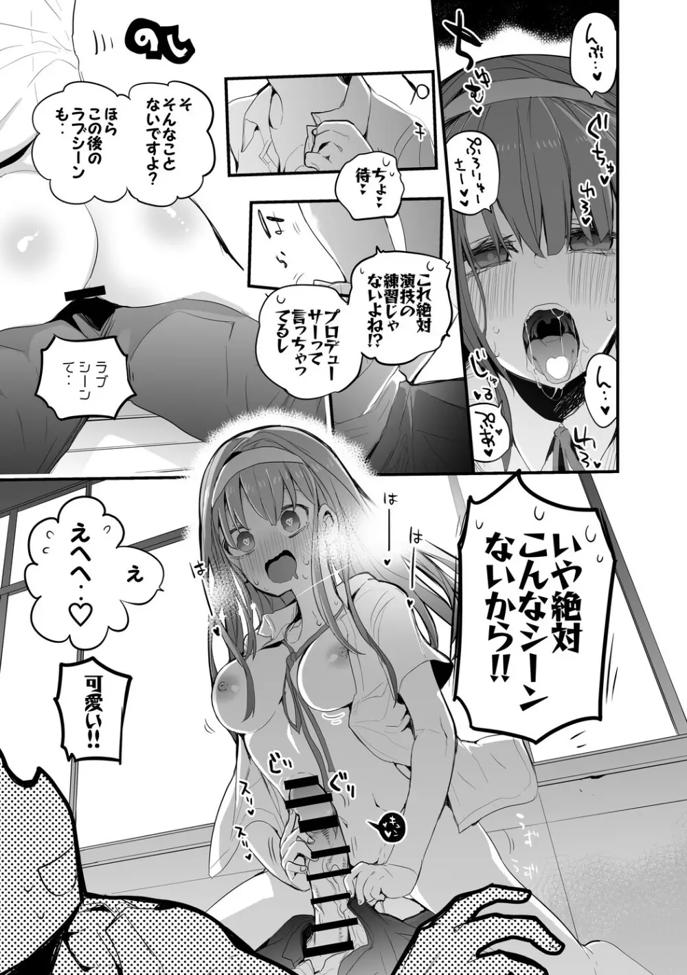 琴葉とあくまで演技の練習 Page.3