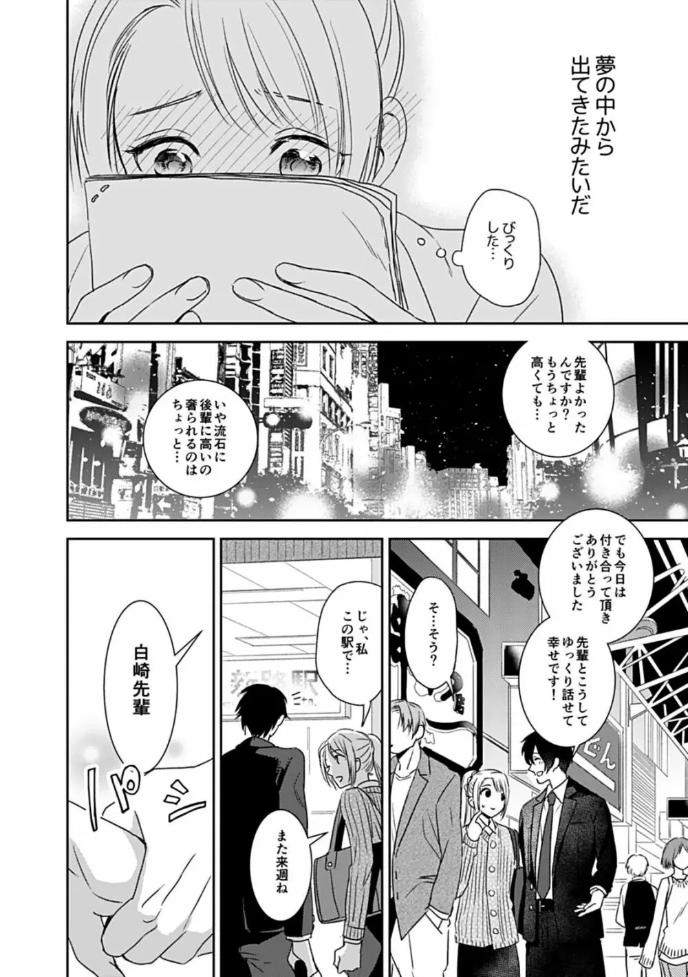 [茶緒] 夢喰い～わたし、毎晩悪魔(ケダモノ)に抱かれてます。～ Page.16