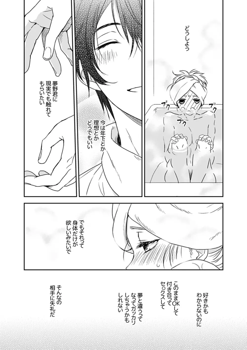 [茶緒] 夢喰い～わたし、毎晩悪魔(ケダモノ)に抱かれてます。～ Page.19