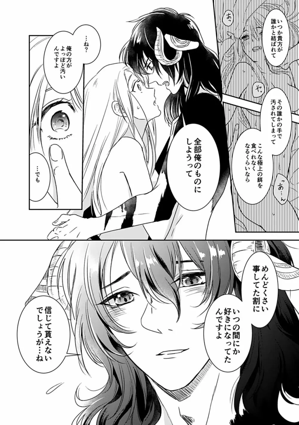 [茶緒] 夢喰い～わたし、毎晩悪魔(ケダモノ)に抱かれてます。～ Page.24