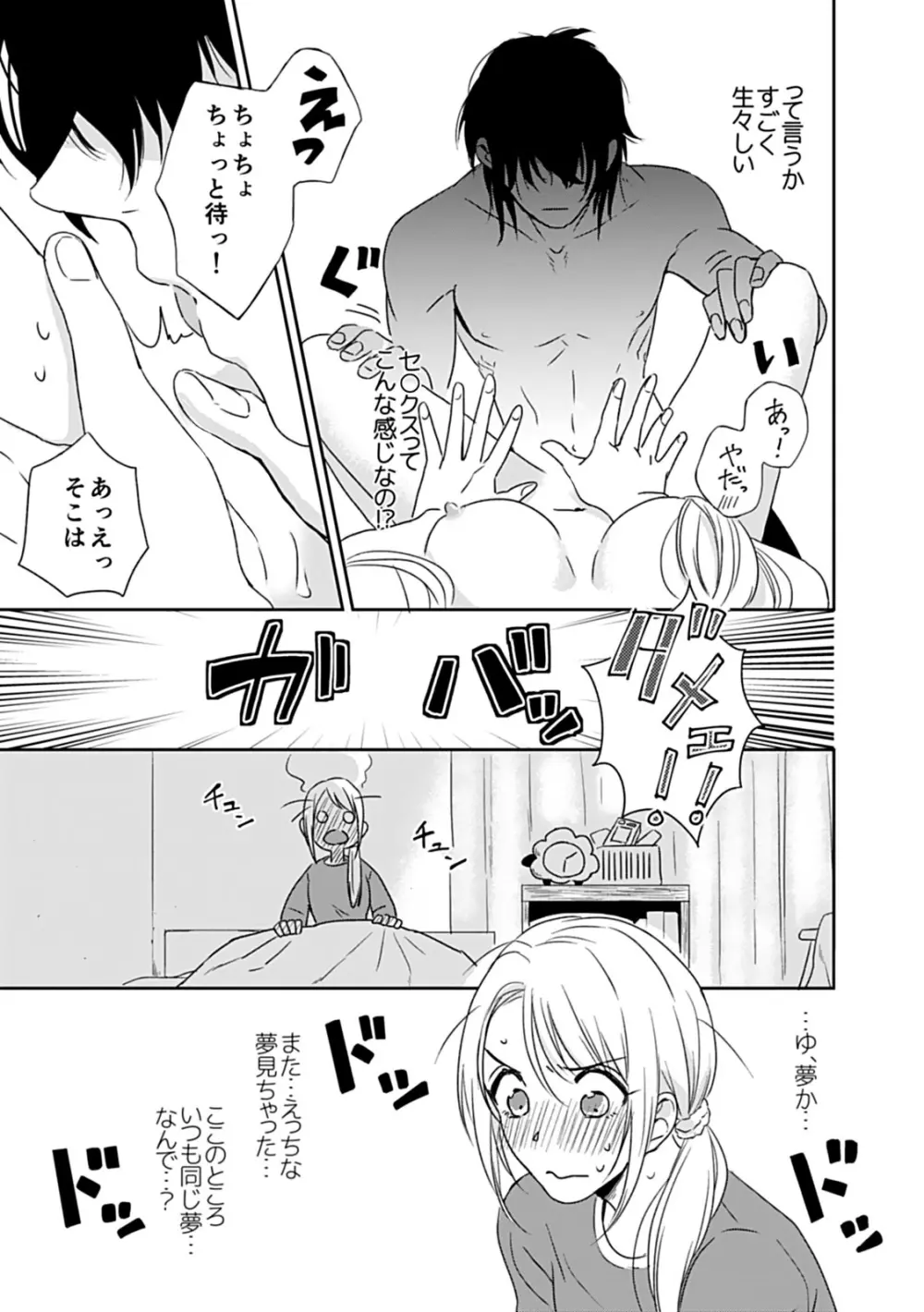 [茶緒] 夢喰い～わたし、毎晩悪魔(ケダモノ)に抱かれてます。～ Page.7