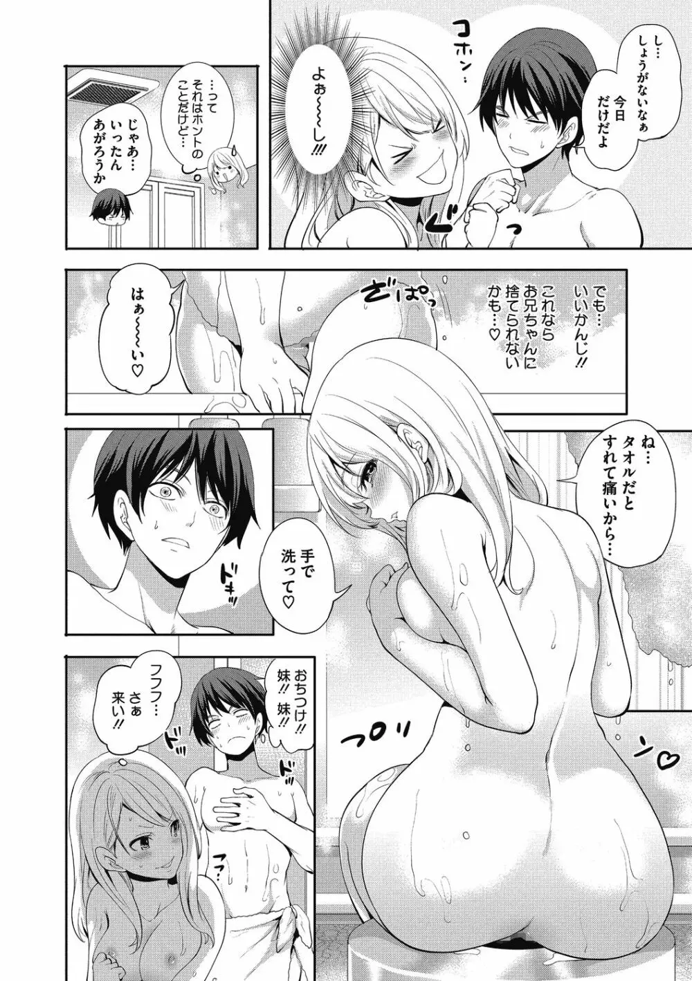 妹のお誘いが止まらない! Page.10