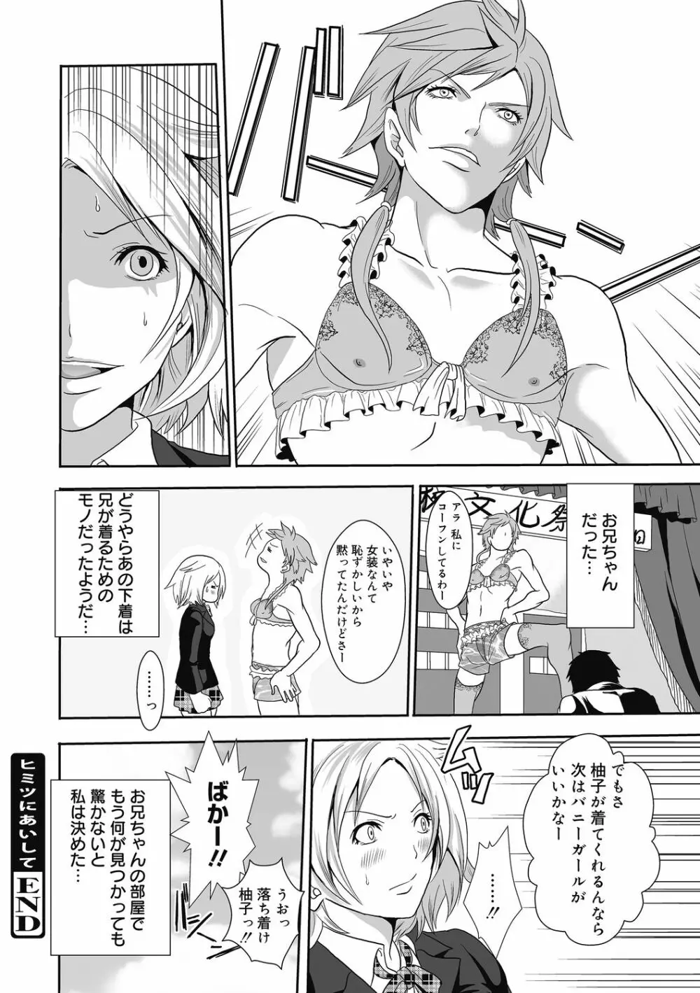 妹のお誘いが止まらない! Page.100