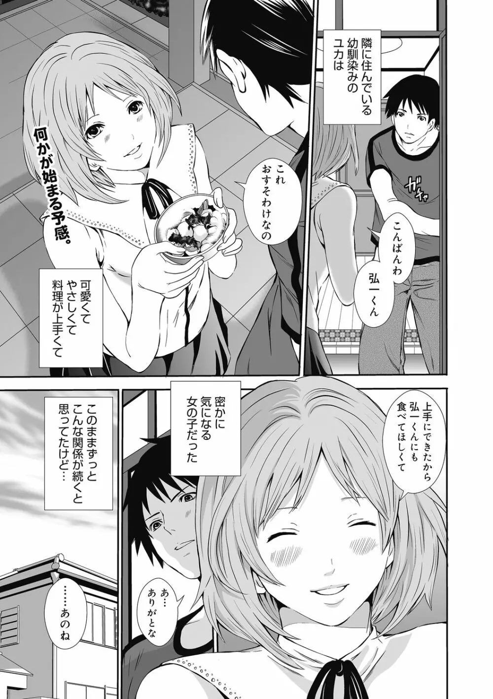 妹のお誘いが止まらない! Page.101