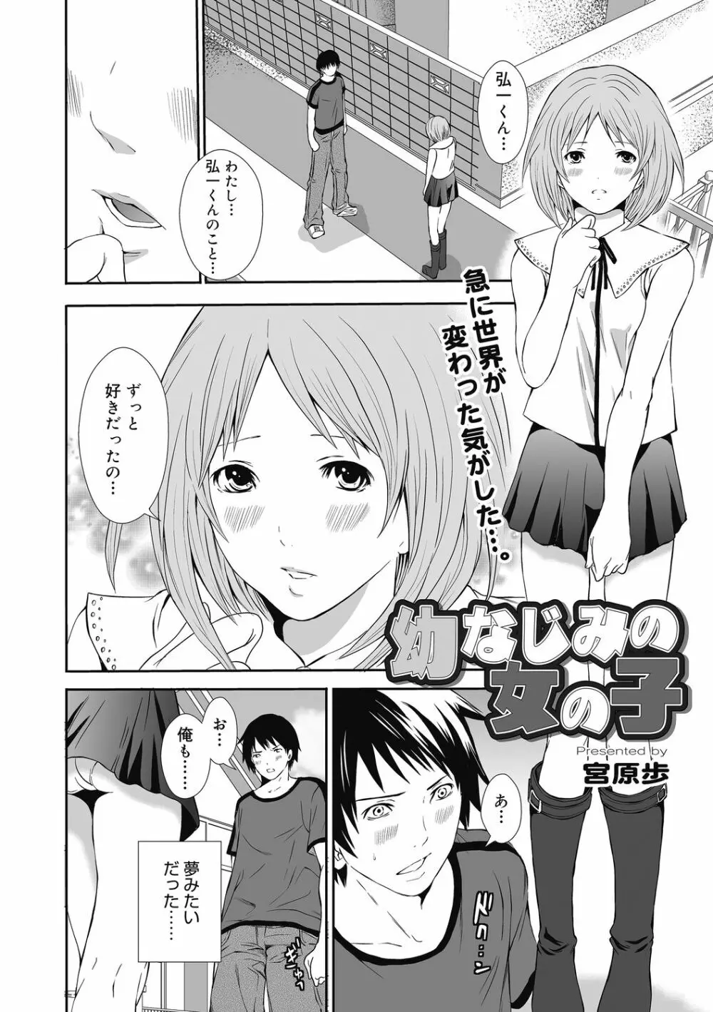 妹のお誘いが止まらない! Page.102