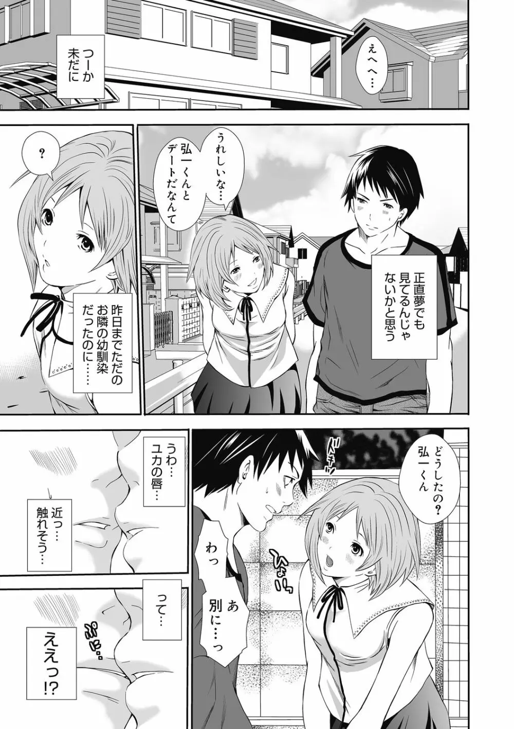 妹のお誘いが止まらない! Page.103