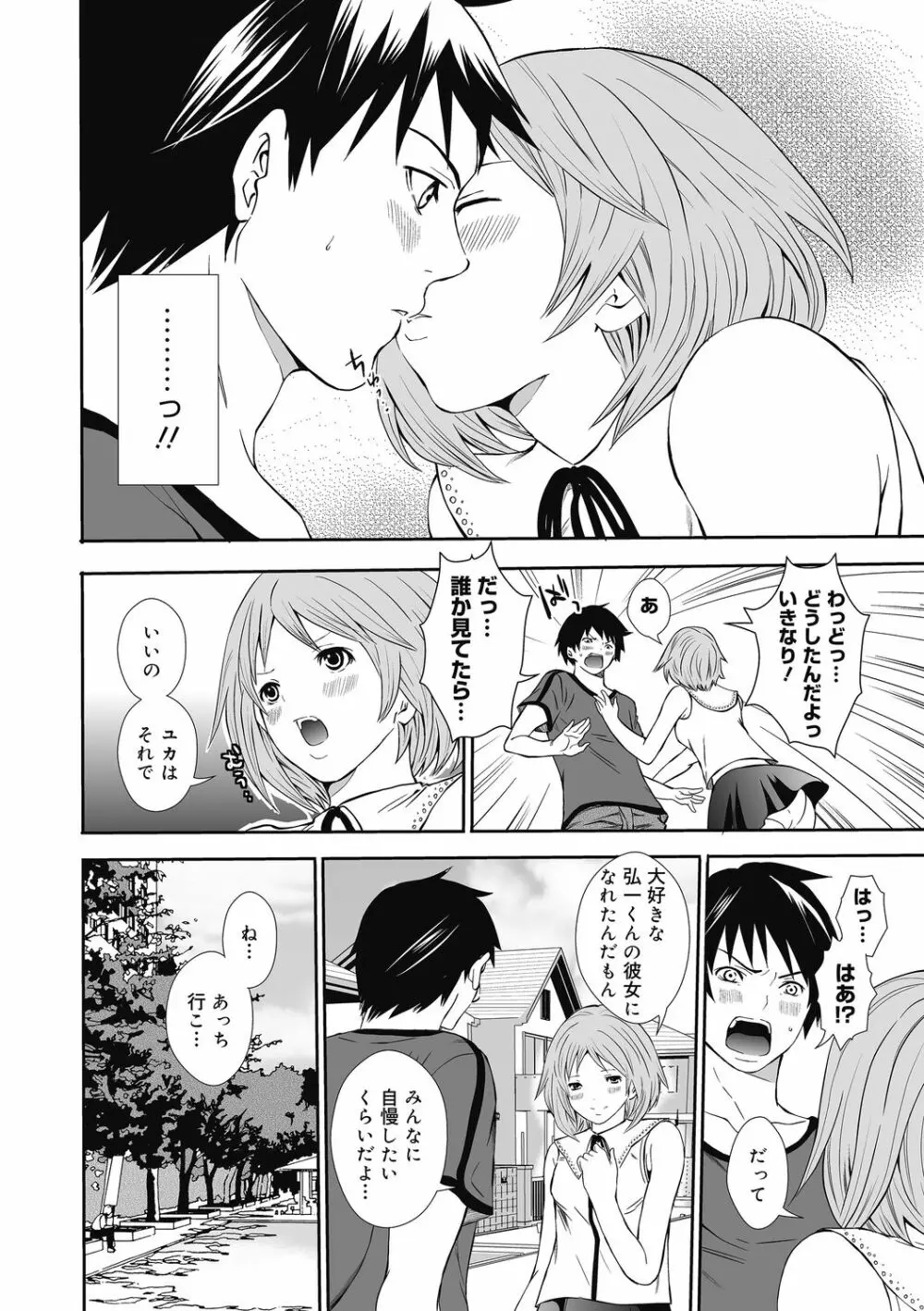 妹のお誘いが止まらない! Page.104