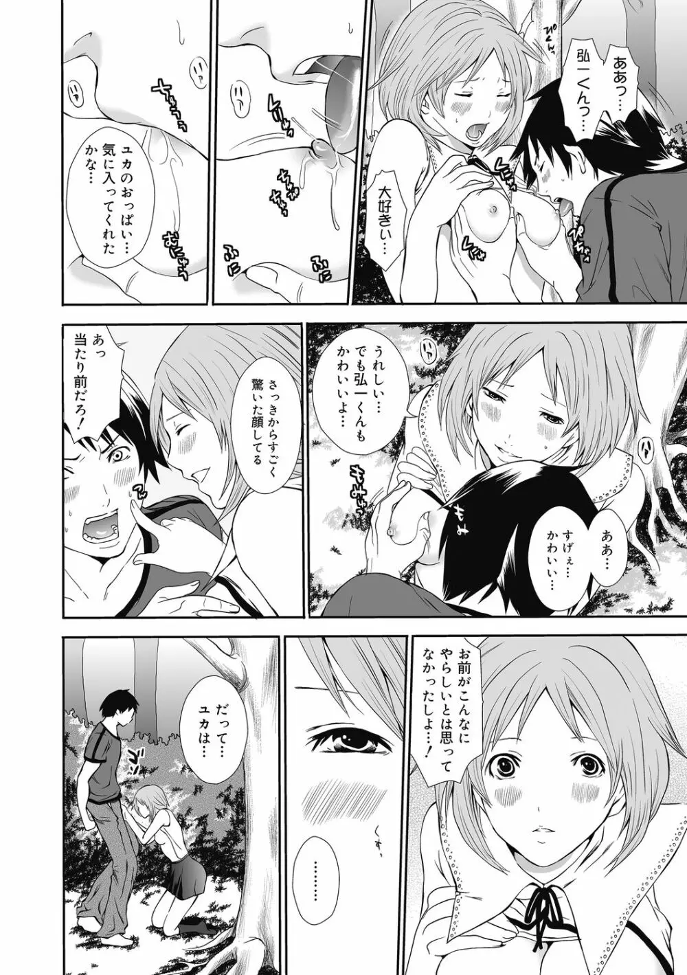 妹のお誘いが止まらない! Page.106