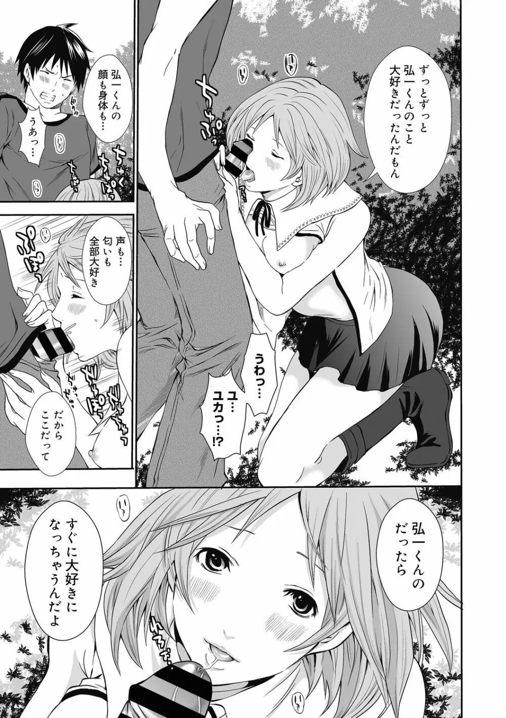 妹のお誘いが止まらない! Page.107