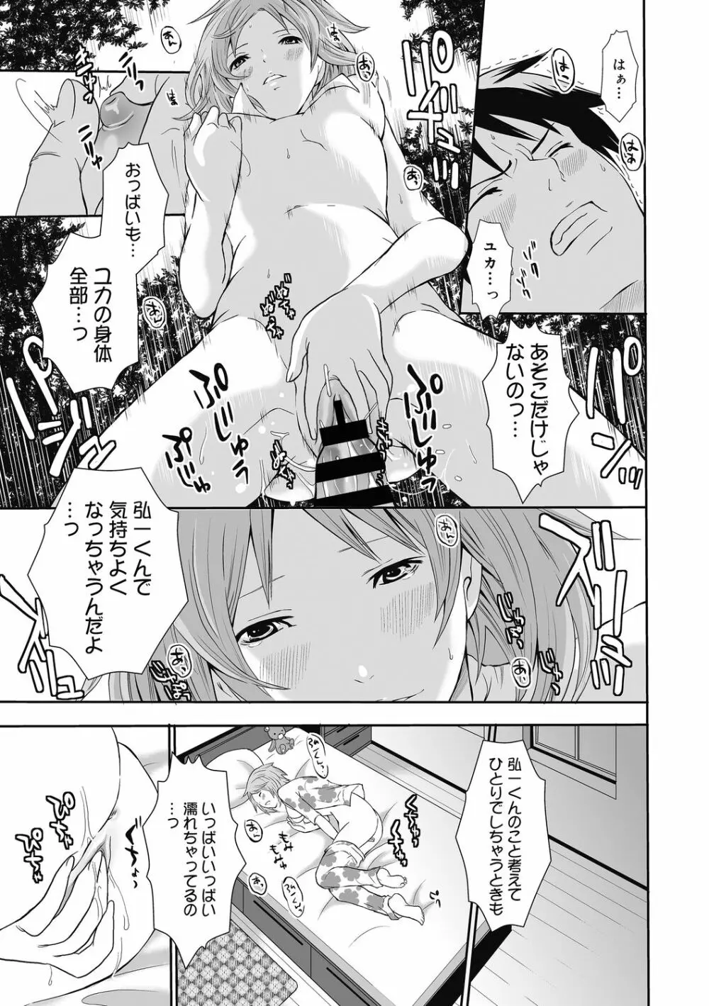 妹のお誘いが止まらない! Page.113