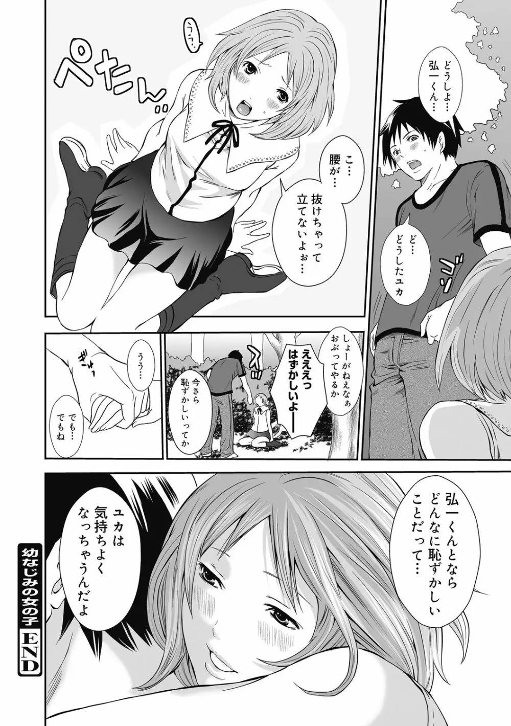 妹のお誘いが止まらない! Page.116