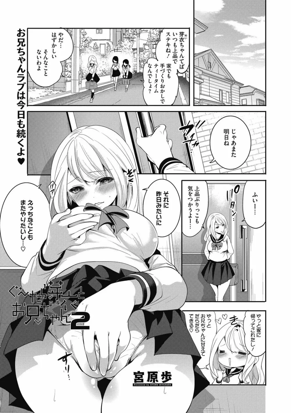 妹のお誘いが止まらない! Page.23