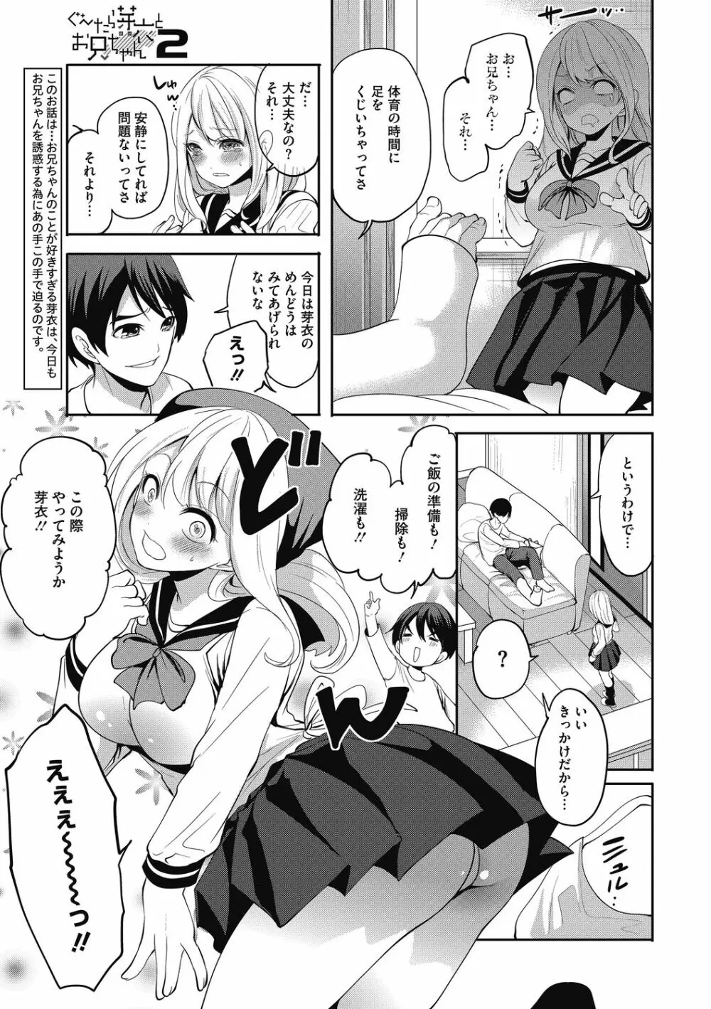 妹のお誘いが止まらない! Page.25