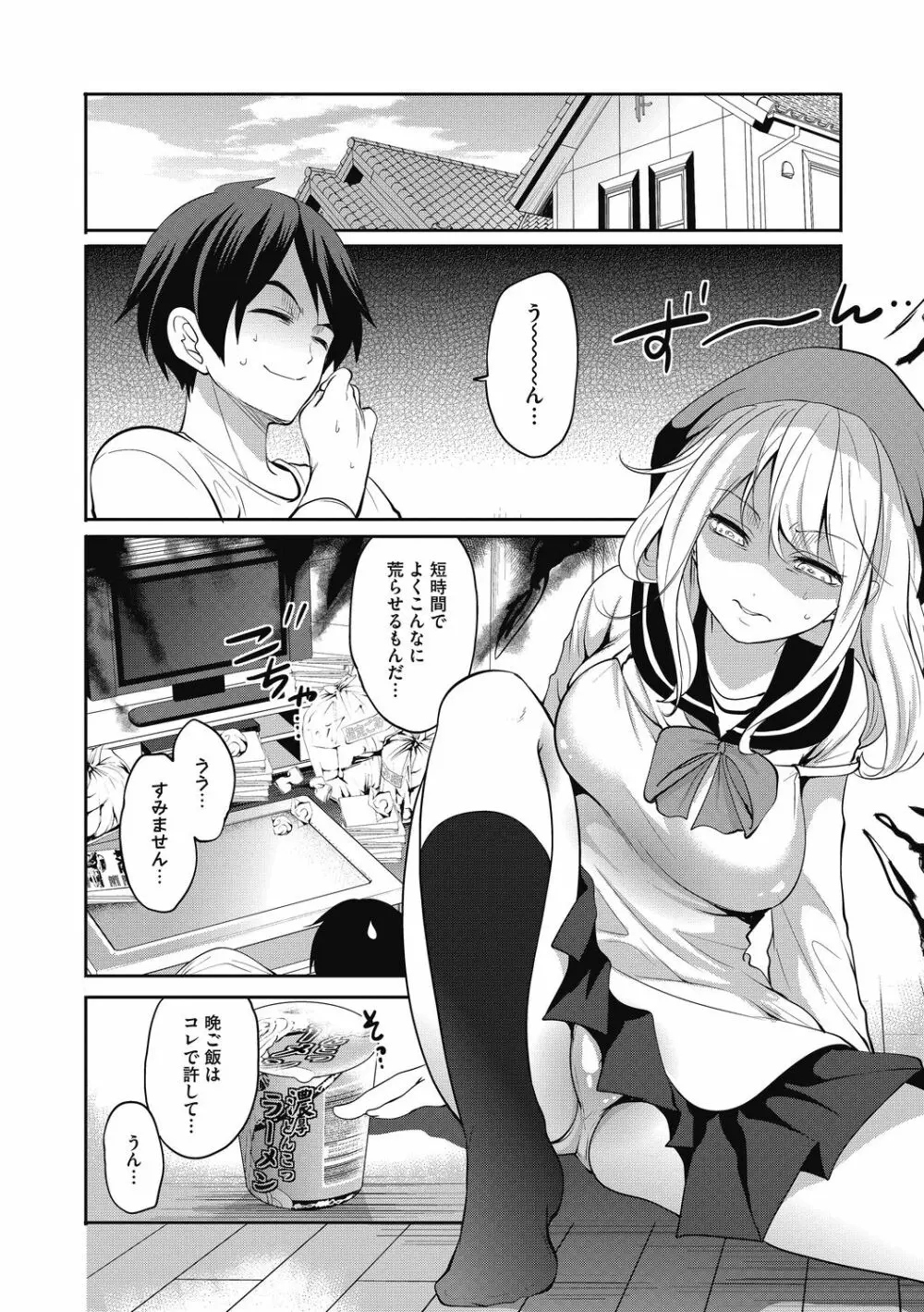 妹のお誘いが止まらない! Page.26