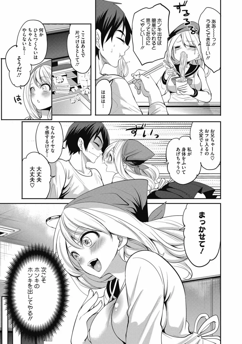 妹のお誘いが止まらない! Page.27