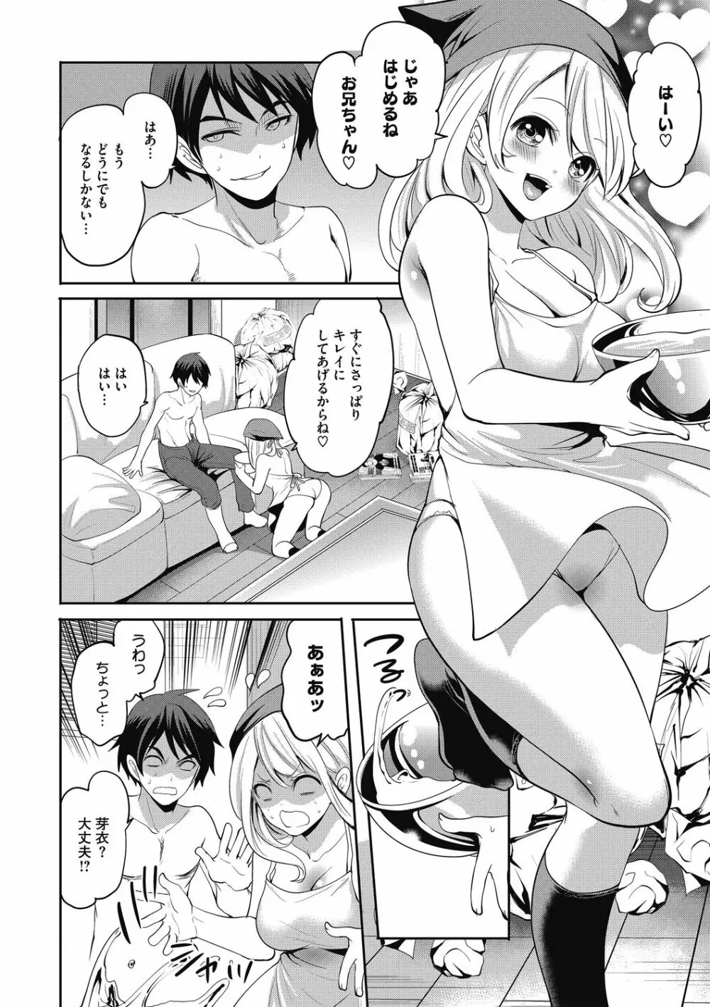 妹のお誘いが止まらない! Page.28