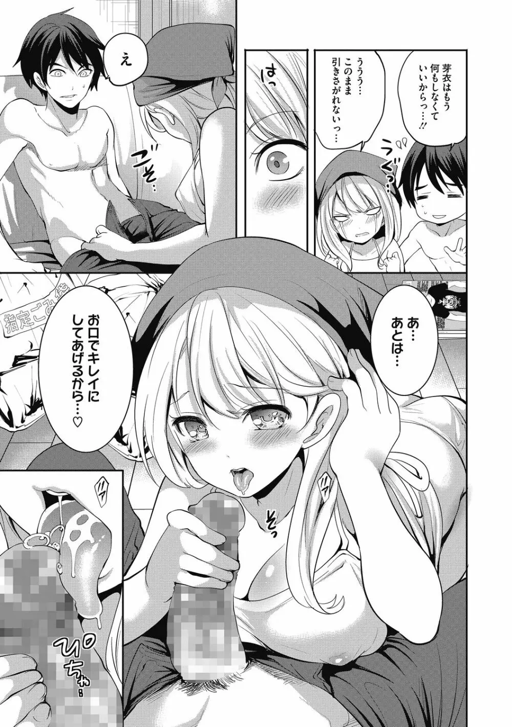 妹のお誘いが止まらない! Page.29