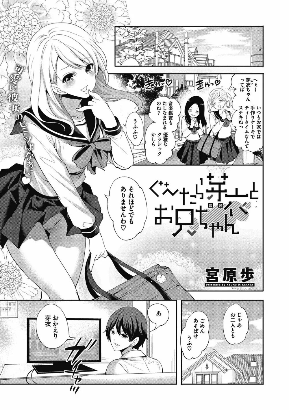 妹のお誘いが止まらない! Page.3