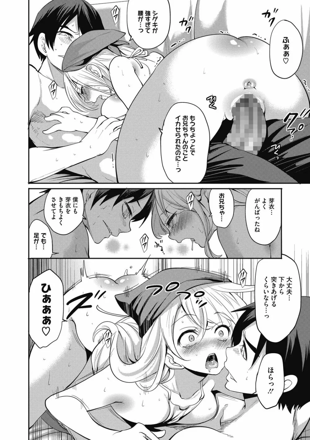 妹のお誘いが止まらない! Page.38