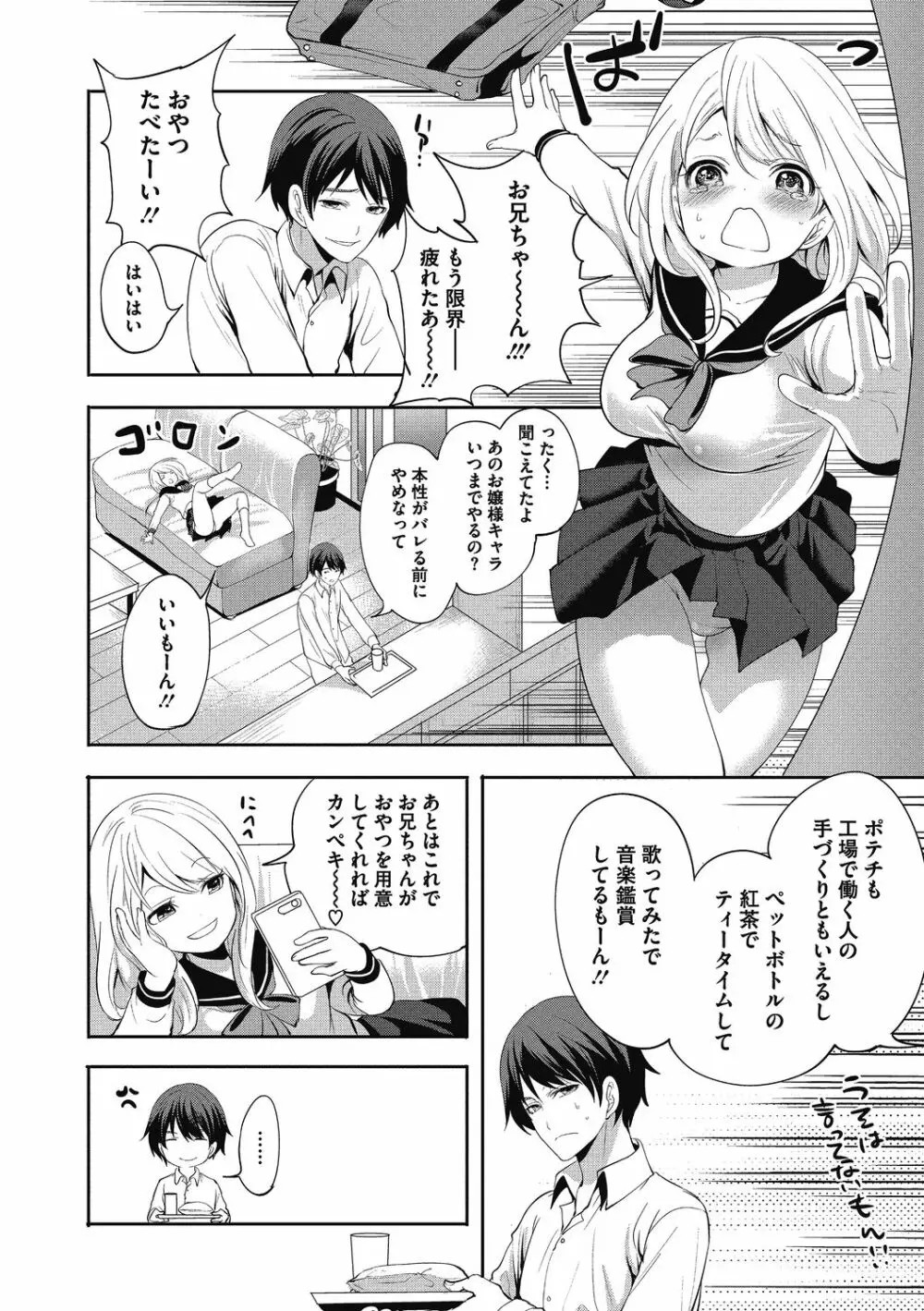 妹のお誘いが止まらない! Page.4