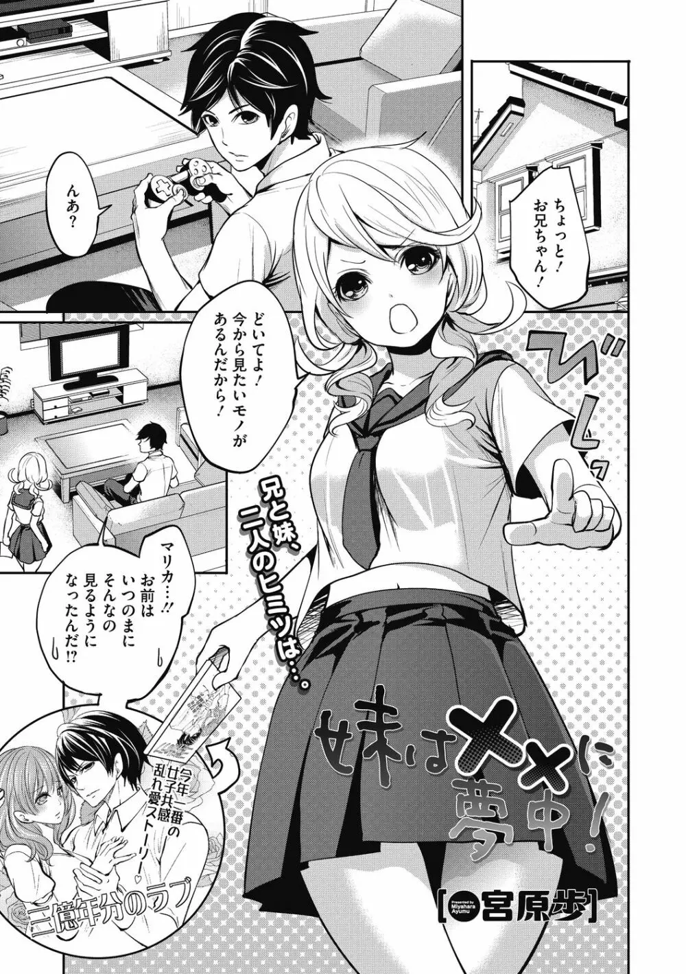 妹のお誘いが止まらない! Page.43