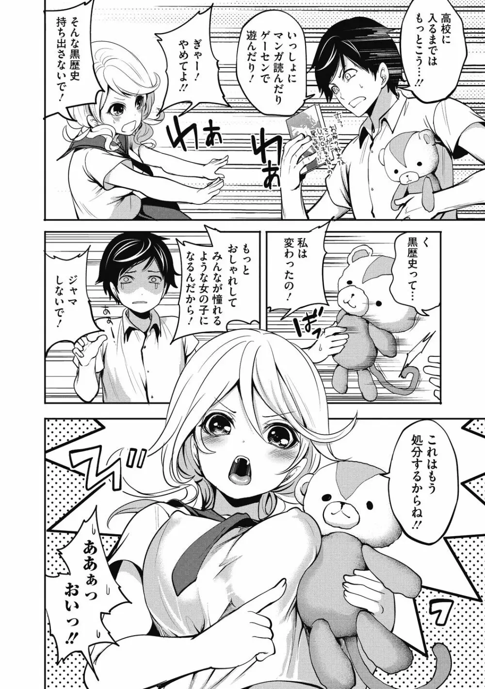 妹のお誘いが止まらない! Page.44