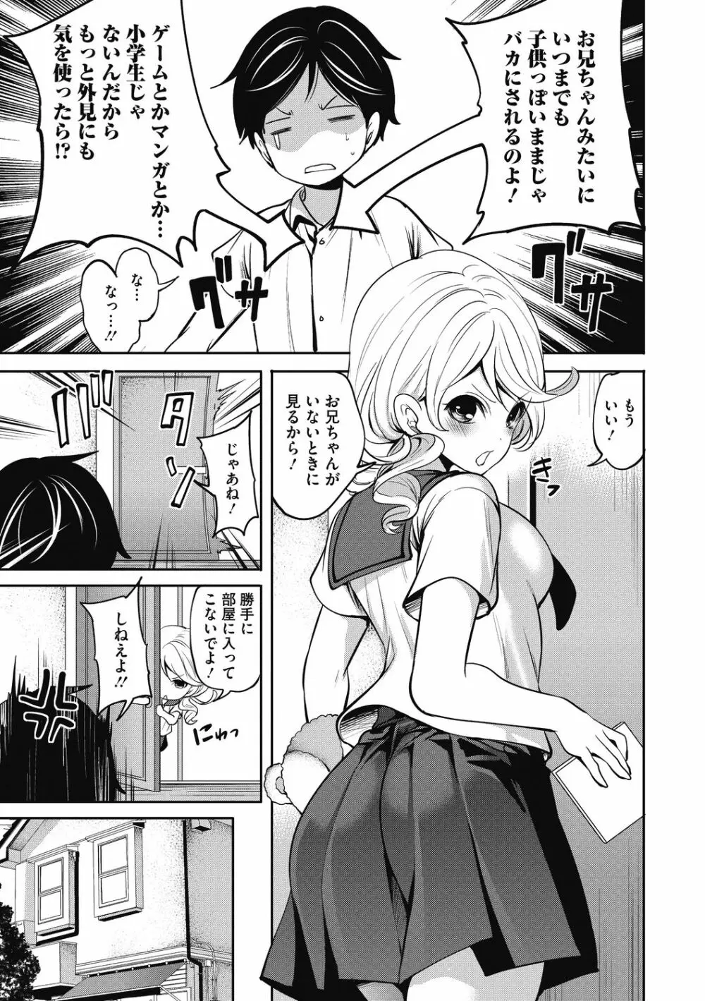 妹のお誘いが止まらない! Page.45