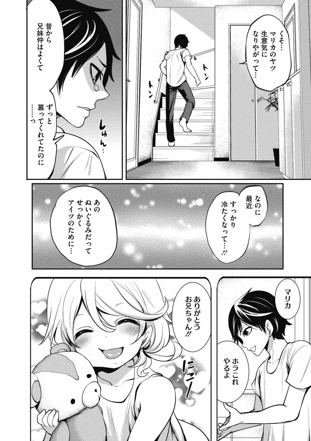 妹のお誘いが止まらない! Page.46